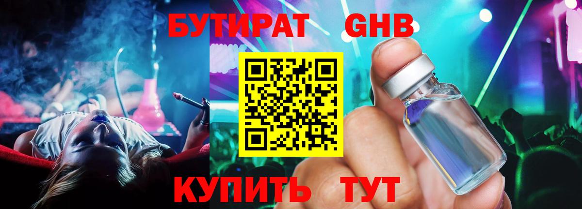 Урюпинск  Бутират оксибутират  Вход с VPN 