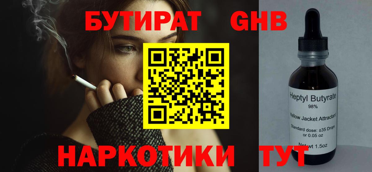 Бутират BDO Урюпинск