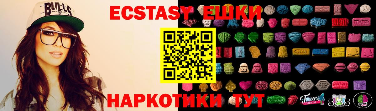 купить наркоту  Экстази 280мг  ЭКСТАЗИ  Вход с VPN  Ecstasy XTC  Урюпинск 