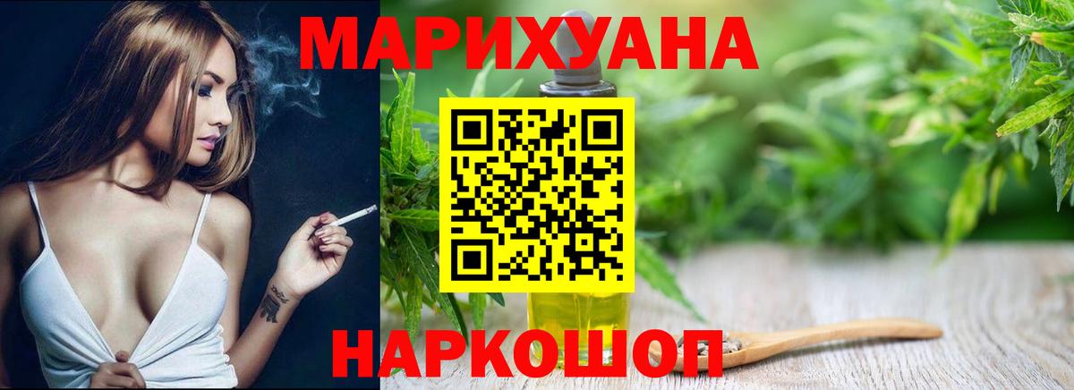 Канабис LSD WEED Урюпинск